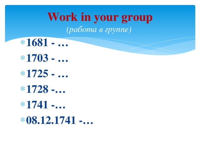 Work in your group  (работа в группе)