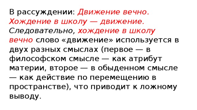 Вечная текст. Слово движение. Текст в движении. Русские слова для движения. Вечно в движении.