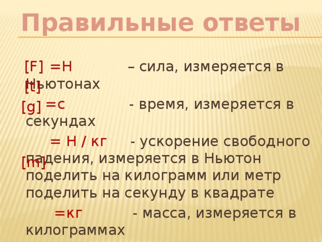 Ускорение метры в секунду в квадрате