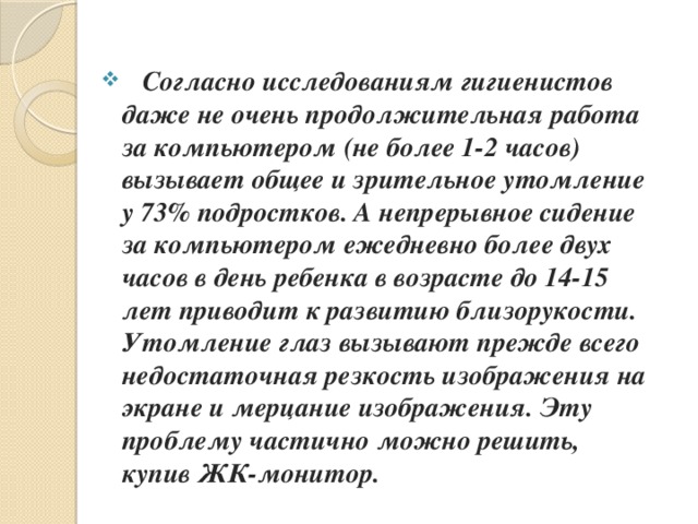 Причиной умственного переутомления подростка может стать а продолжительная работа за компьютером