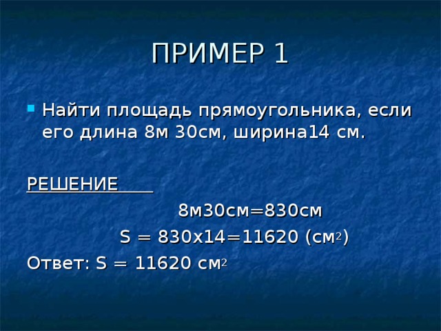 28 дм. Найдите площадь прямоугольника если его длина 2 дм а ширина 4 см. Площадь прямоугольника если его ширина 2 сантиметра. Площадь прямоугольника 2 дм и 30 см. Площадь прямоугольника длина 28 см.