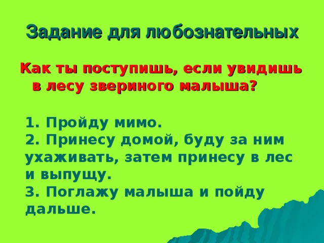 Как ты поступишь если в задымленной квартире остался твой любимый ноутбук