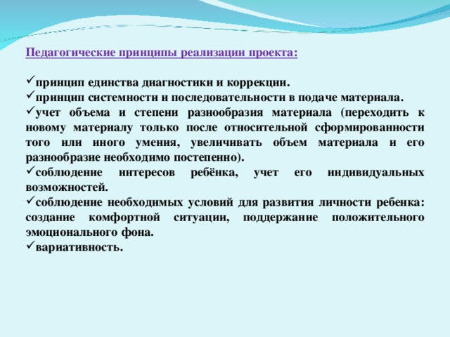 Одним из принципов построения речи на презентации проекта является принцип ответ на тест