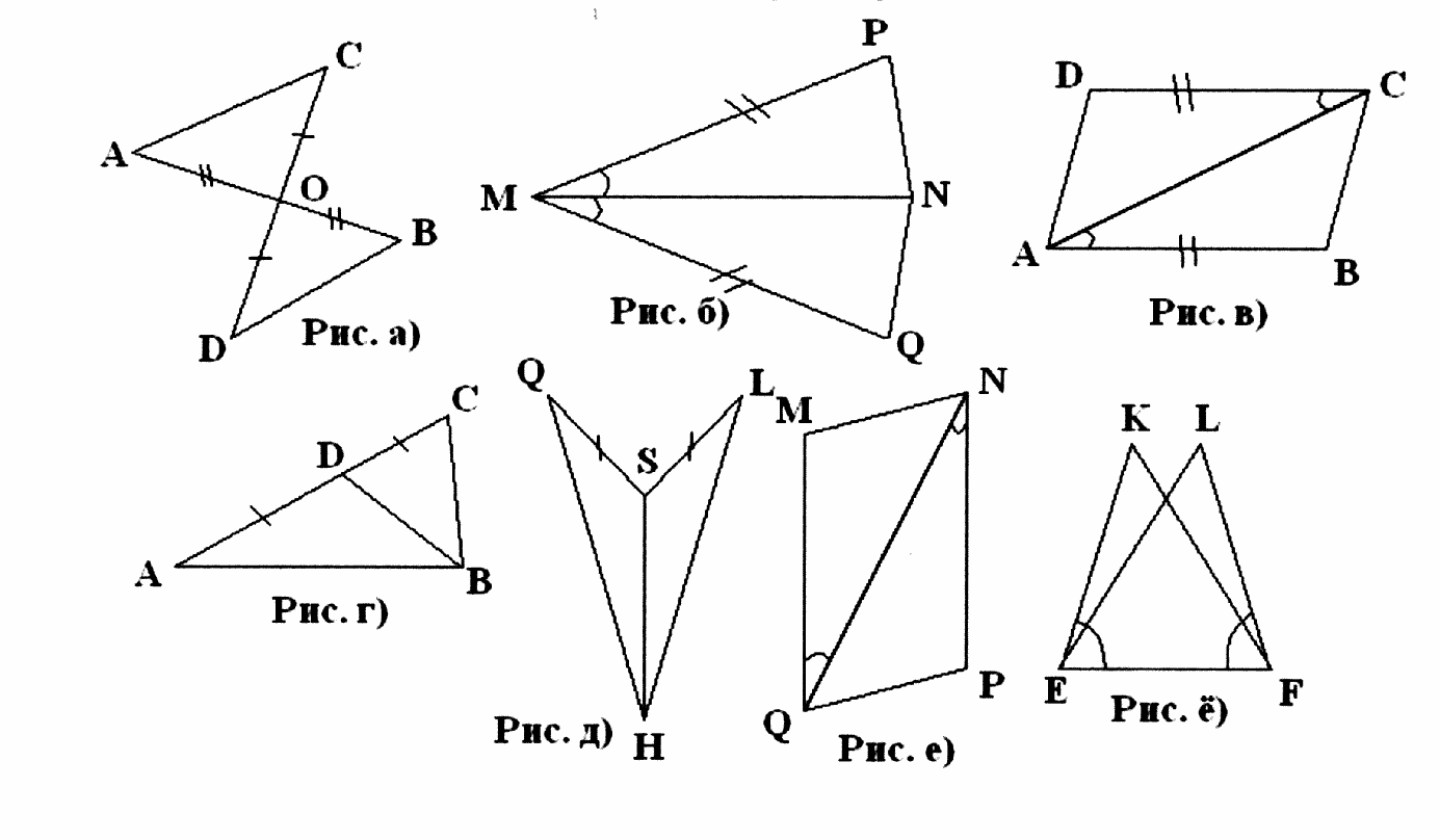 Первое равенство треугольников задачи. Первый признак равенства треугольников 7 класс чертеж. Признаки равенства треугольников 7 класс задания на готовых чертежах. Первый признак равенства треугольников задачи. Первый признак равенства треугольников по готовым чертежам.
