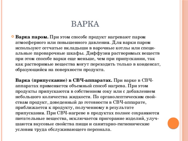 Варка