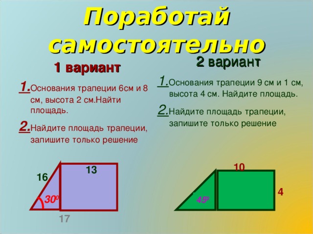 Основания трапеции 9