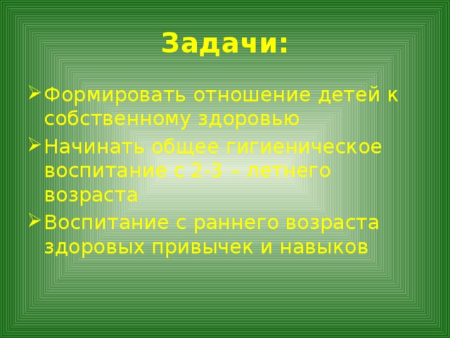 Задачи: