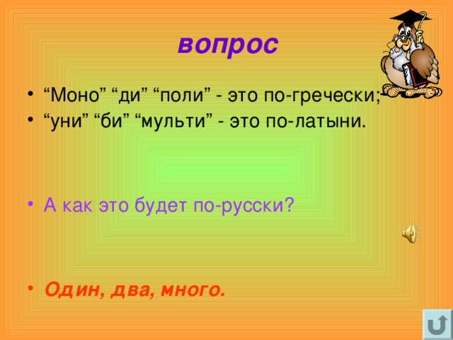 вопрос