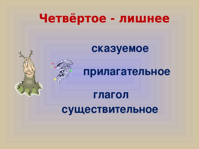 сказуемое прилагательное глагол существительное
