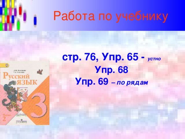 Русский язык стр 76 упр 6