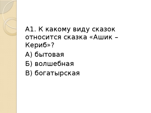 Отзыв на сказку ашик кериб