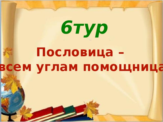 Читайте слева от меня, И псом презлющим буду я. Но времени я буду счёт, Когда прочтёшь наоборот.