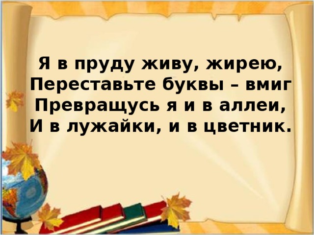 5 тур АНАГРАММЫ ПЕРЕБУКВИЦА