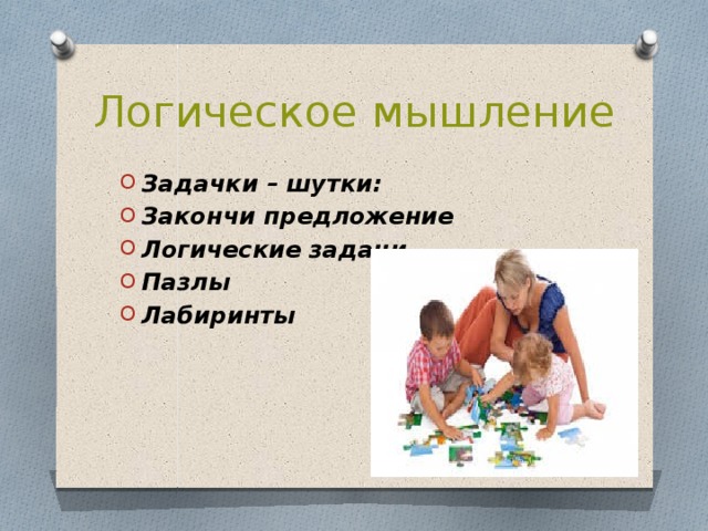 Логическое мышление