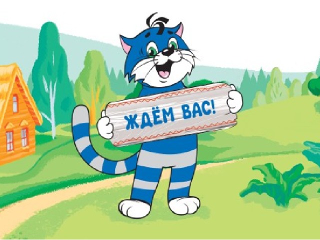 Картинка Деревня Простоквашино