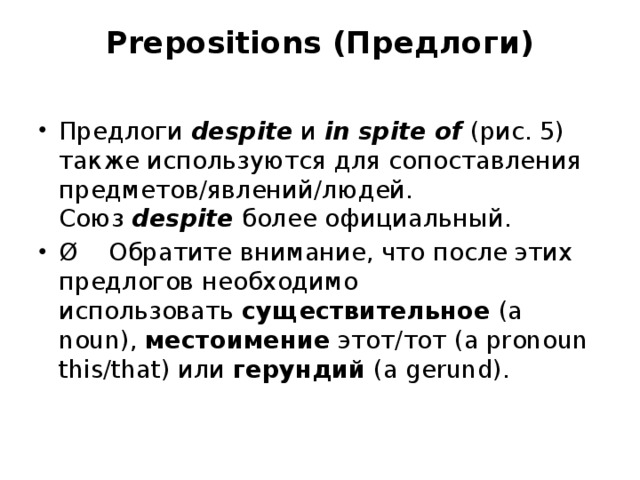 Prepositions (Предлоги)