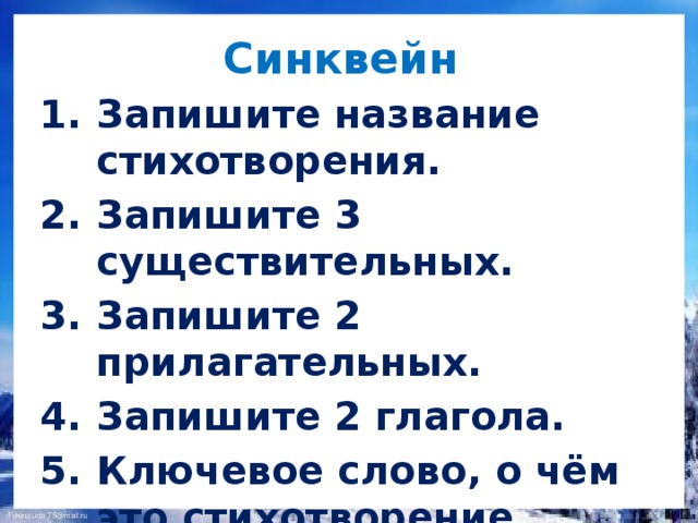 Синквейн