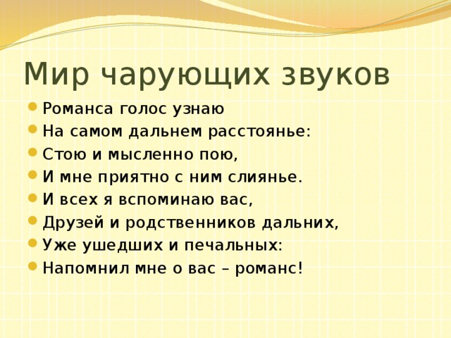 Мир чарующих звуков