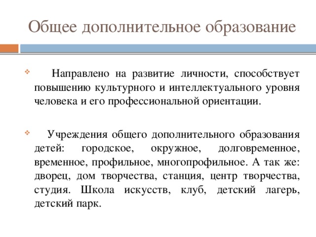 Образование рф общее дополнительное запишите слово пропущенное в схеме