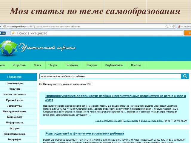 Моя статья по теме самообразования