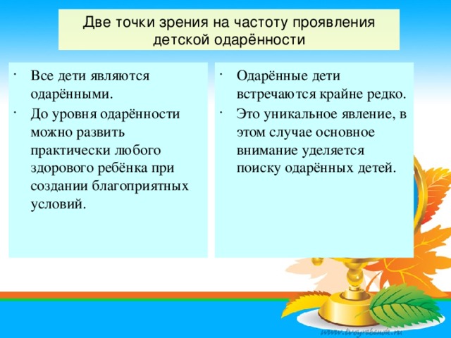 Две точки зрения на частоту проявления детской одарённости