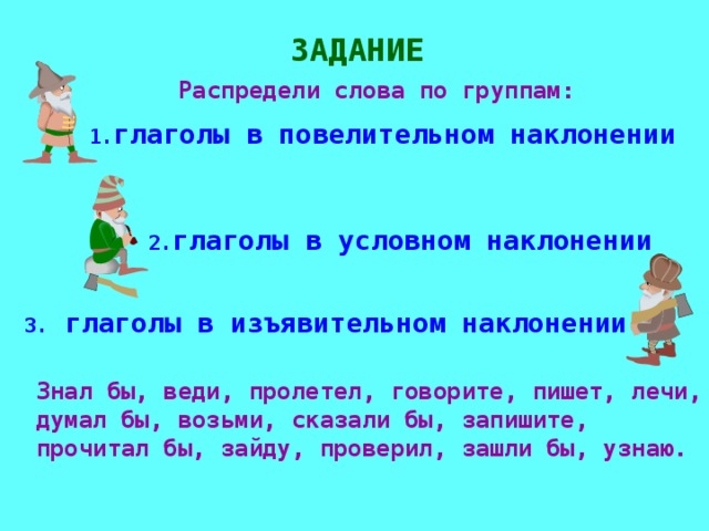 Презентация 6 класс русский язык повелительное наклонение