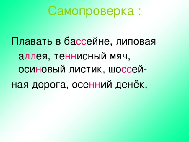 Слово деньки сколько букв. Перенос слова осень. Правила переноса слов с удвоенными согласными. Осенний перенос слова. Колосья перенос слова для переноса.