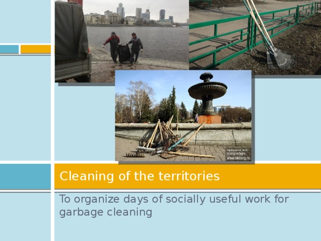 Cleaning of the territories To organize days of socially useful work for garbage cleaning