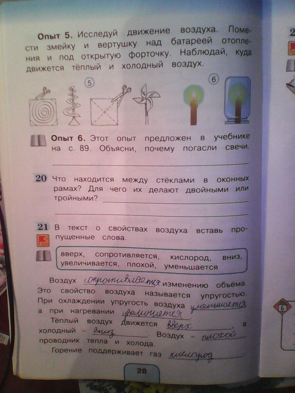 Про воздух 2 класс рабочая тетрадь. Окружающий мир задание 1 класс 28. Окружающий мир 3 класс рабочая тетрадь стр 28 1. Окружающий мир 1 класс рабочая тетрадь стр 28. Окружающий мир 3 класс 1 часть рабочая тетрадь страница 28упражнени3.
