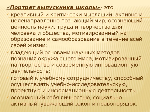 « Портрет выпускника школы» - это