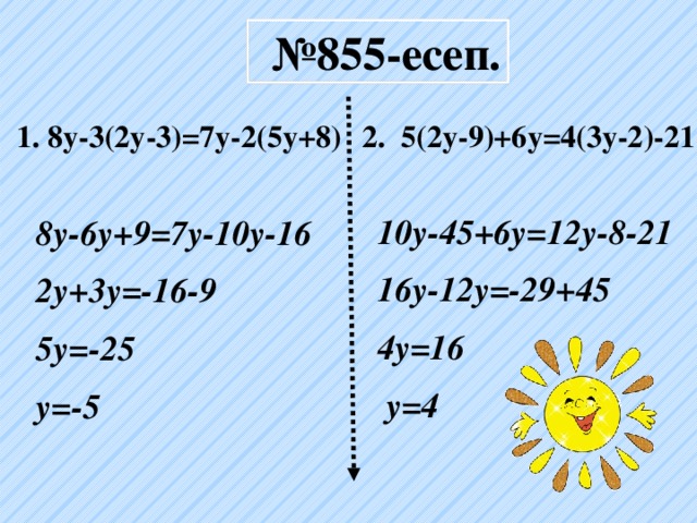 Y 4 7 10. 10у+3=2у-1. 4у-3/6у+у+2/4у. 2,7у+3,4у-1,2у=12,25. 2.3.2.