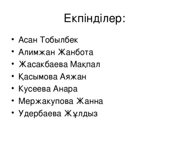 Екпінділер: