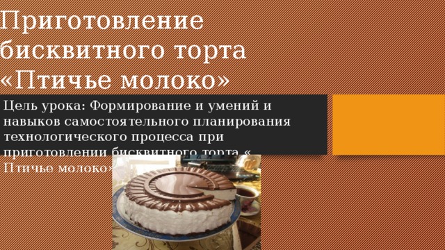 Птичье молоко тех карта