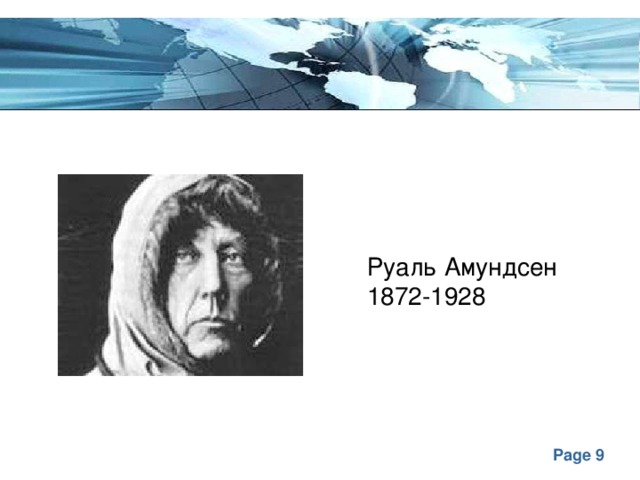 Руаль Амундсен 1872-1928