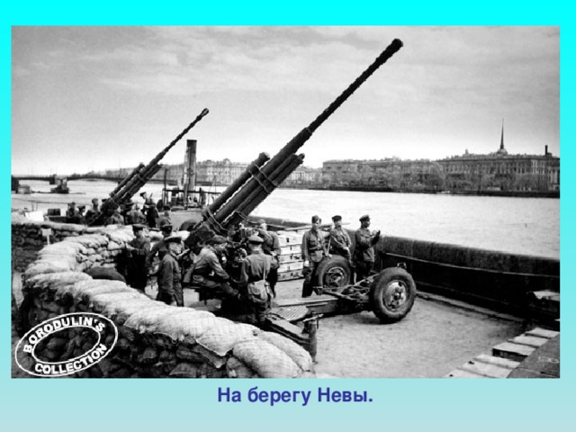 На берегу Невы.