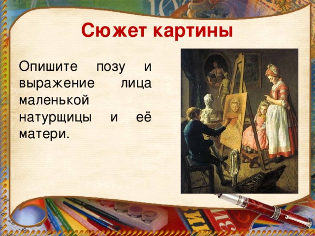 Юный живописец картина описание