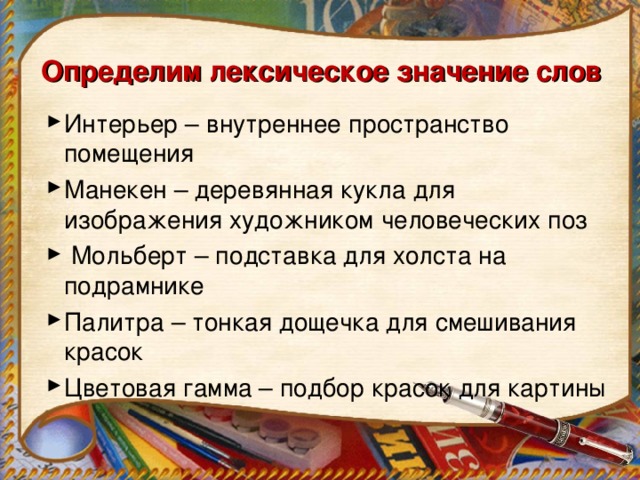 Определим лексическое значение слов