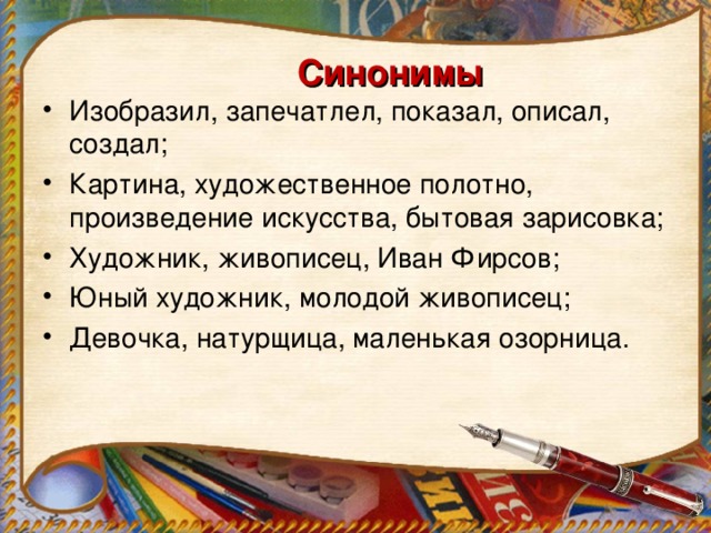 Изображен синоним