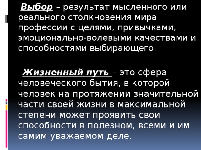 Проект на тему проблема выбора жизненного пути 7 класс