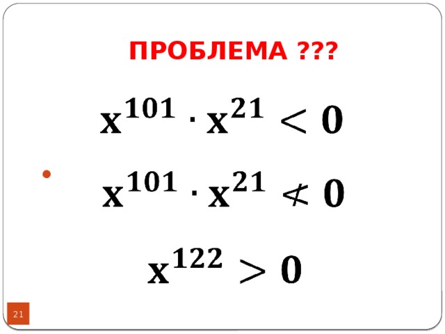 ПРОБЛЕМА ???      