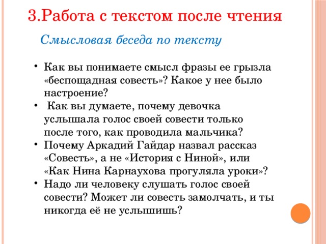 3.Работа с текстом после чтения Смысловая беседа по тексту