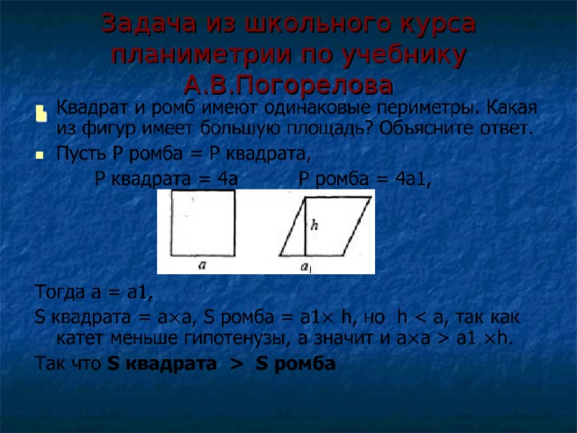 Задача из школьного курса планиметрии по учебнику А.В.Погорелова