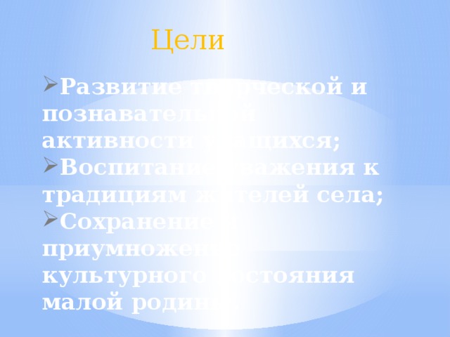 Цели