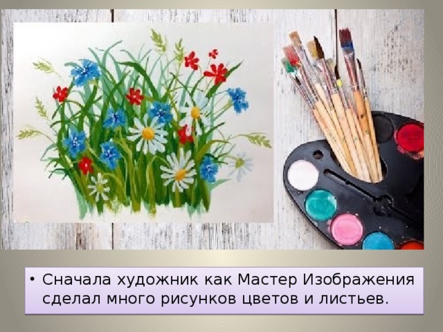 Сначала художник как Мастер Изображения сделал много рисунков цветов и листьев.