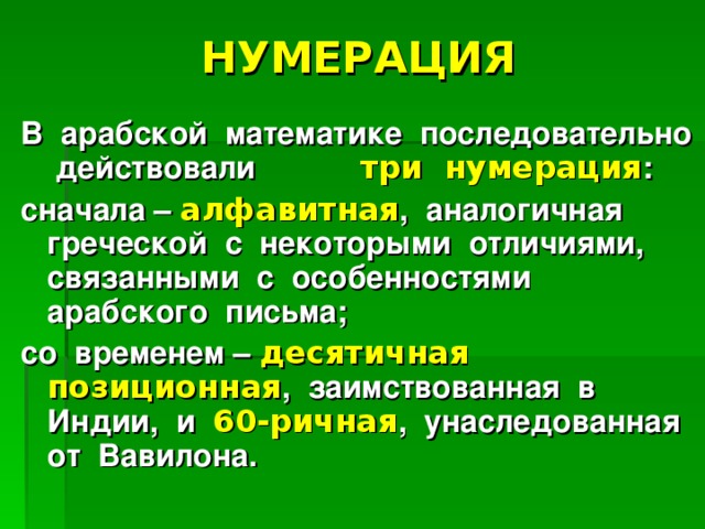 Математика народов мира презентация