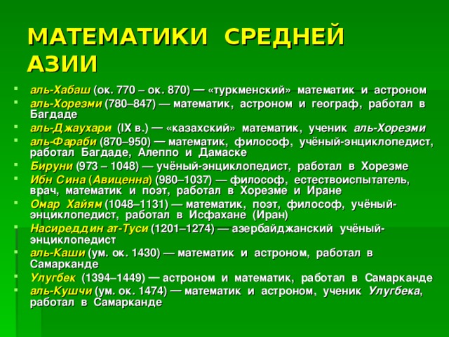 Математики средней азии 9 15 веков проект