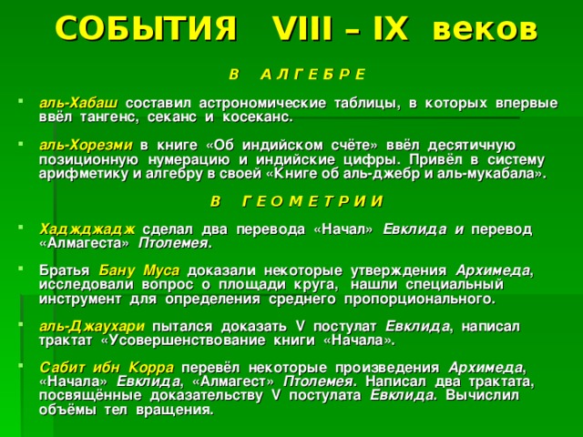 Математики средней азии 9 15 веков проект