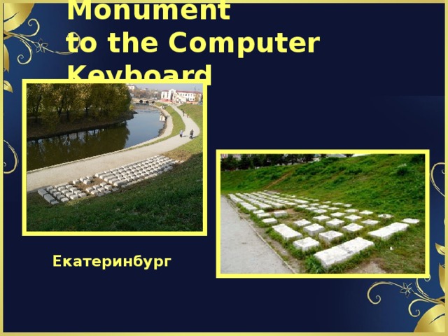 Monument  to the Computer Keyboard  Екатеринбург