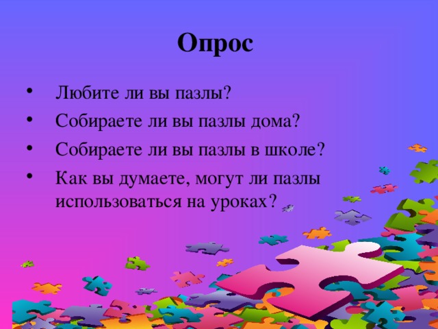 Опрос