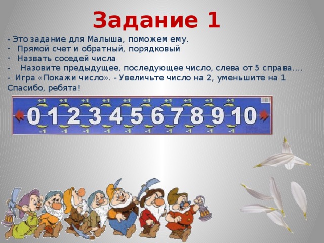 7 счет